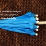 Зонтик металлический большой однотонный синий