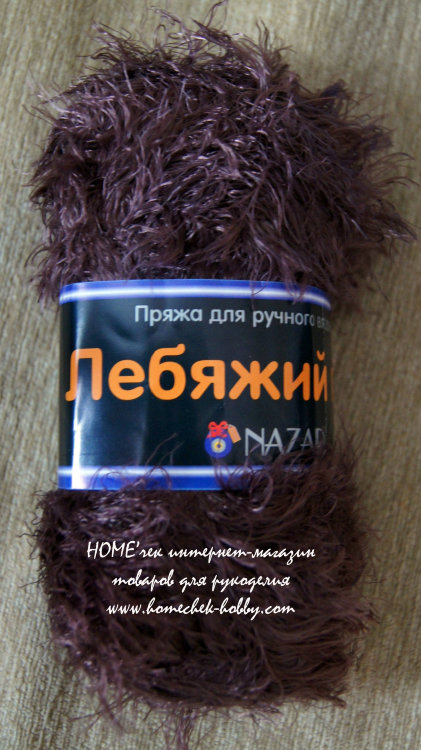 Nazar-rus (Назар-рус) Лебяжий пух 2758 шоколад